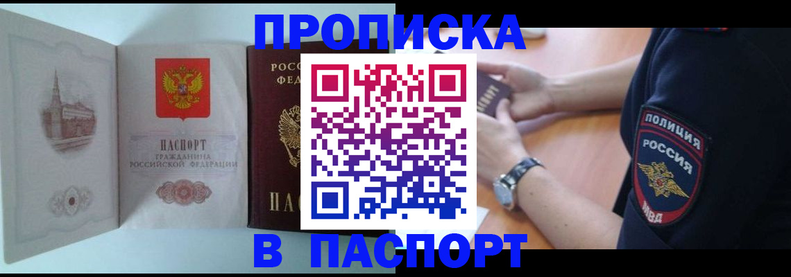 временная прописка в Елабуге